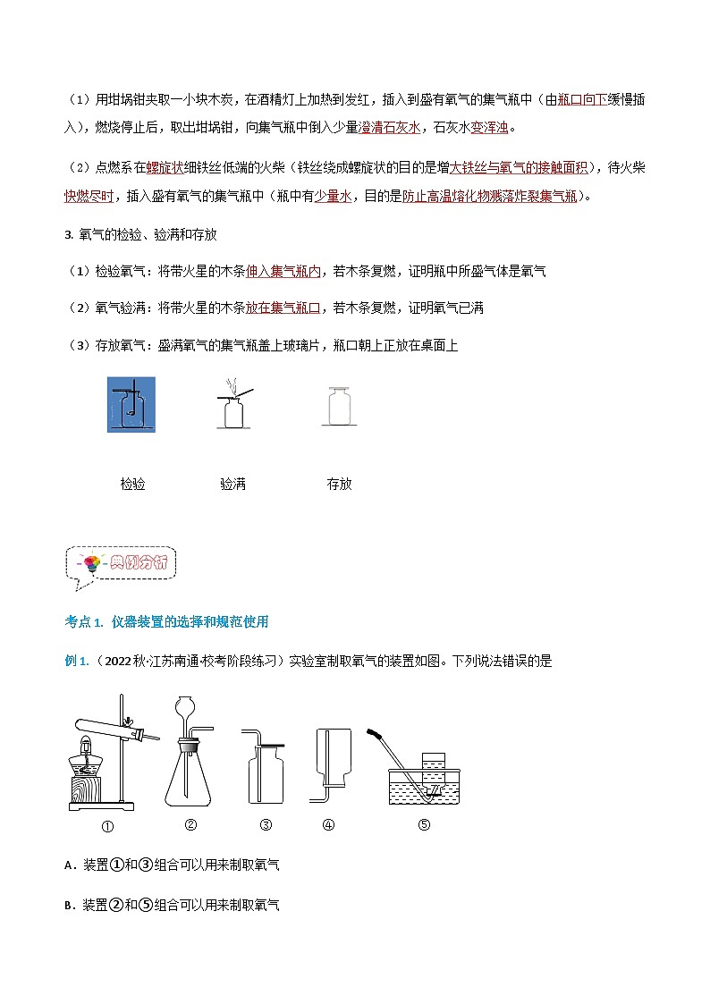 实验活动1 氧气的实验室制取与性质-2023-2024学年九年级化学上册同步精品讲义+分层作业（人教版）（解析版）第3页