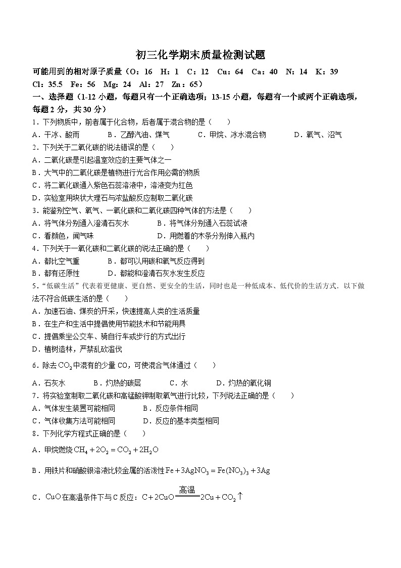 黑龙江省绥化市北林区2022-2023学年八年级（五四学制）下学期期末化学试题（含答案）01