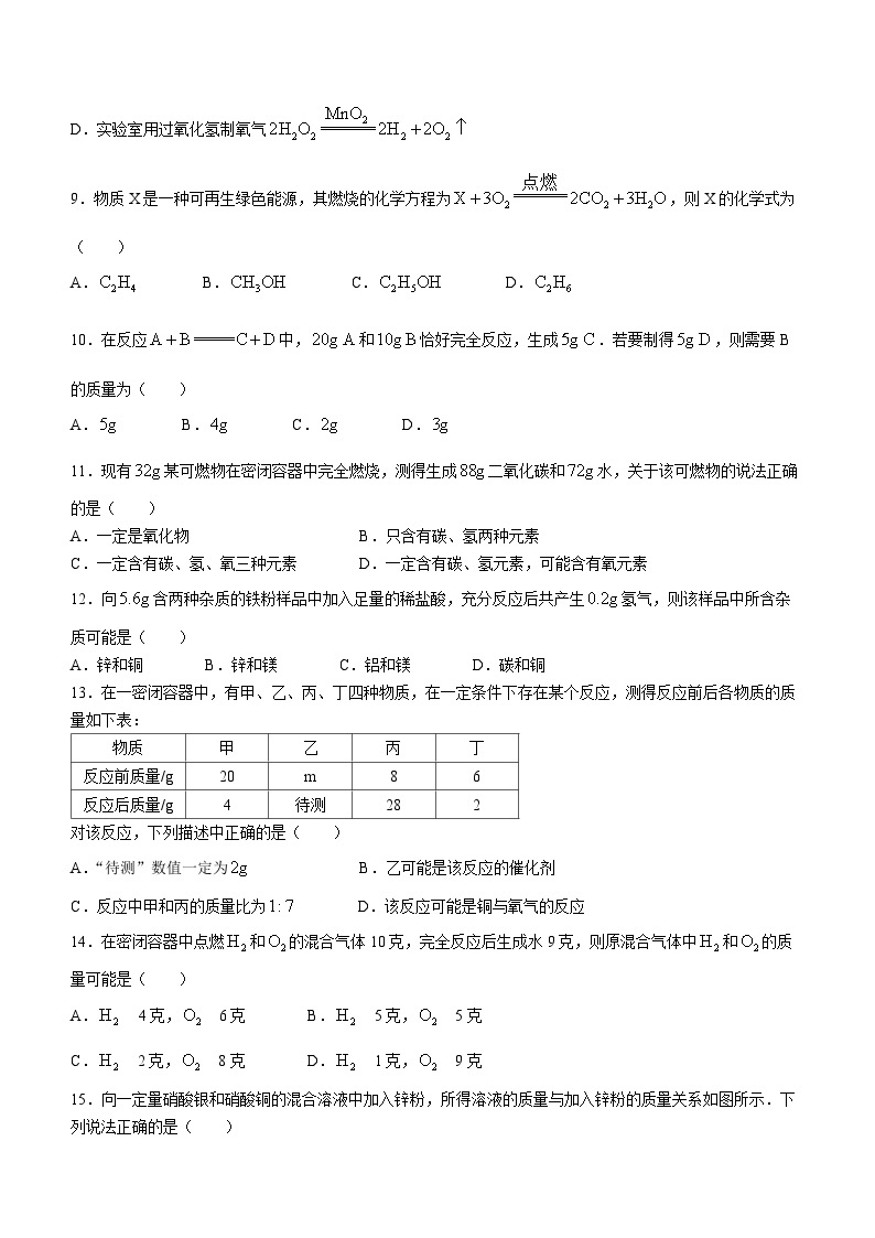 黑龙江省绥化市北林区2022-2023学年八年级（五四学制）下学期期末化学试题（含答案）02