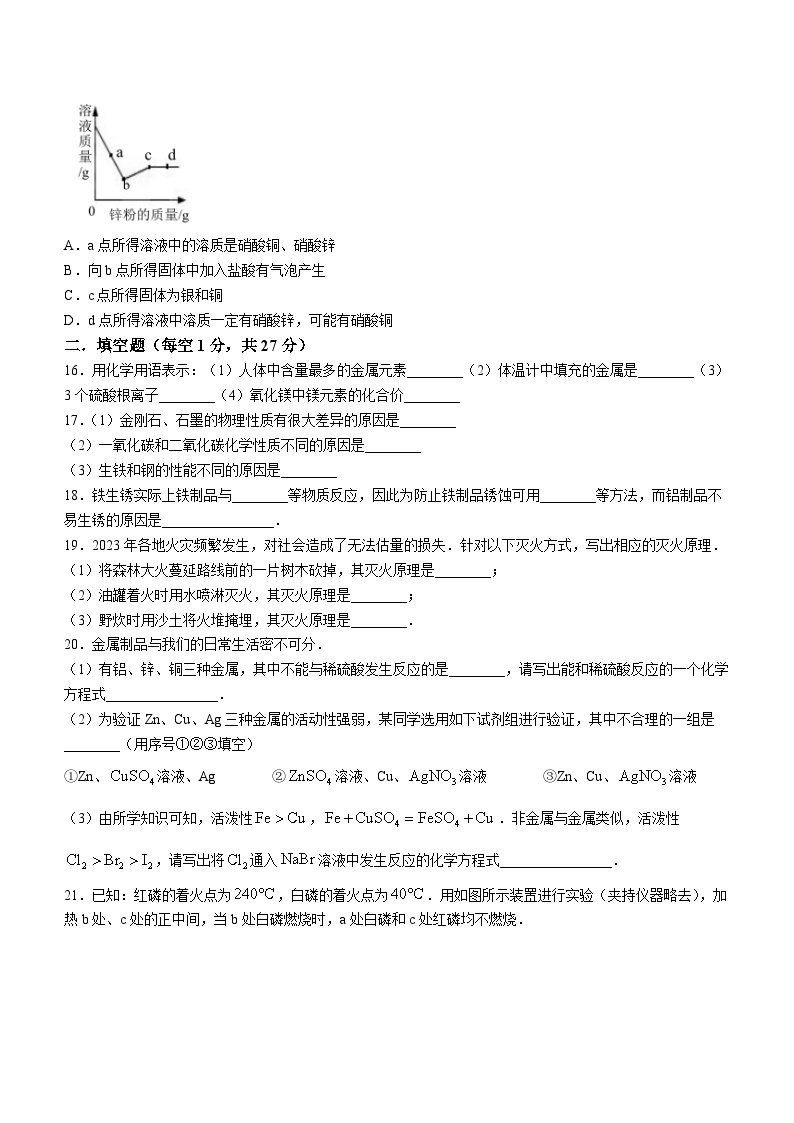 黑龙江省绥化市北林区2022-2023学年八年级（五四学制）下学期期末化学试题（含答案）03