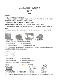 2023年安徽省亳州市谯城区亳州高新区九阳初级中学等5校中考一模化学试题