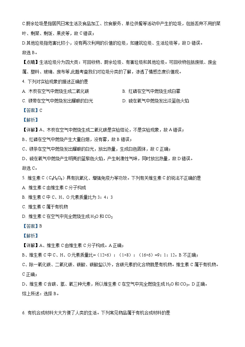 2023年河南省周口市中考模拟化学试题（二）（解析版）第2页