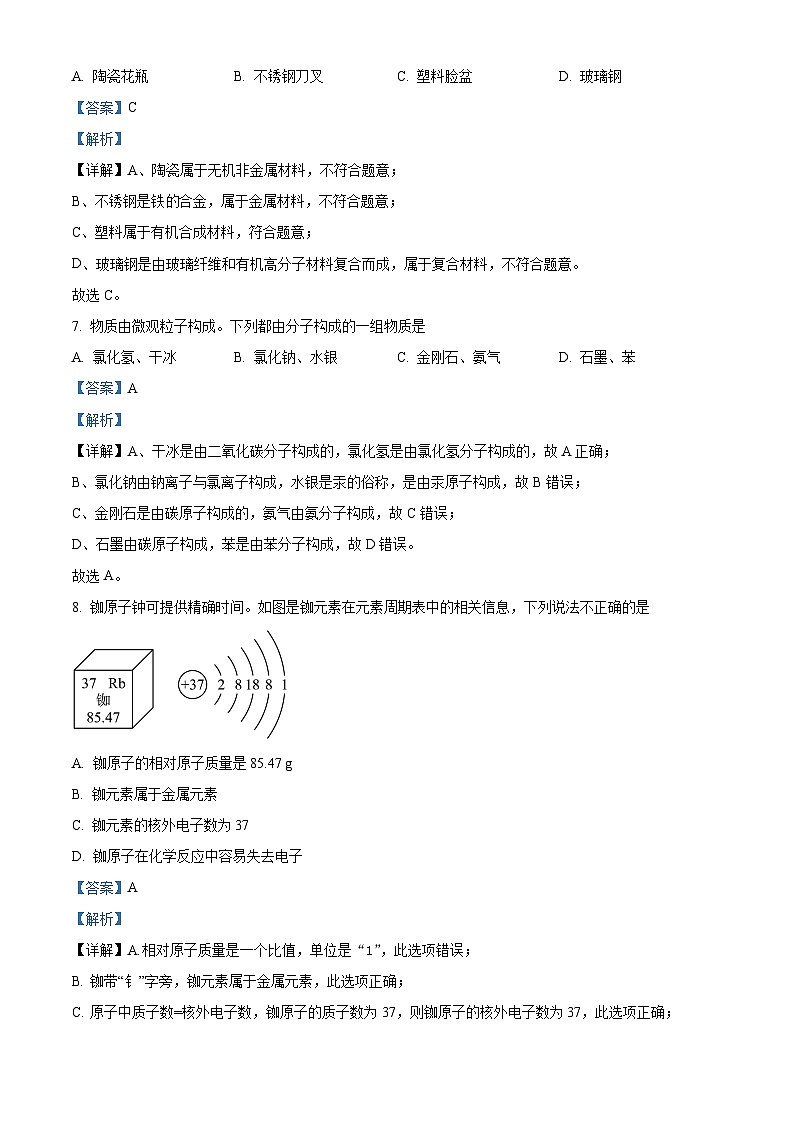 2023年河南省周口市中考模拟化学试题（二）（解析版）第3页