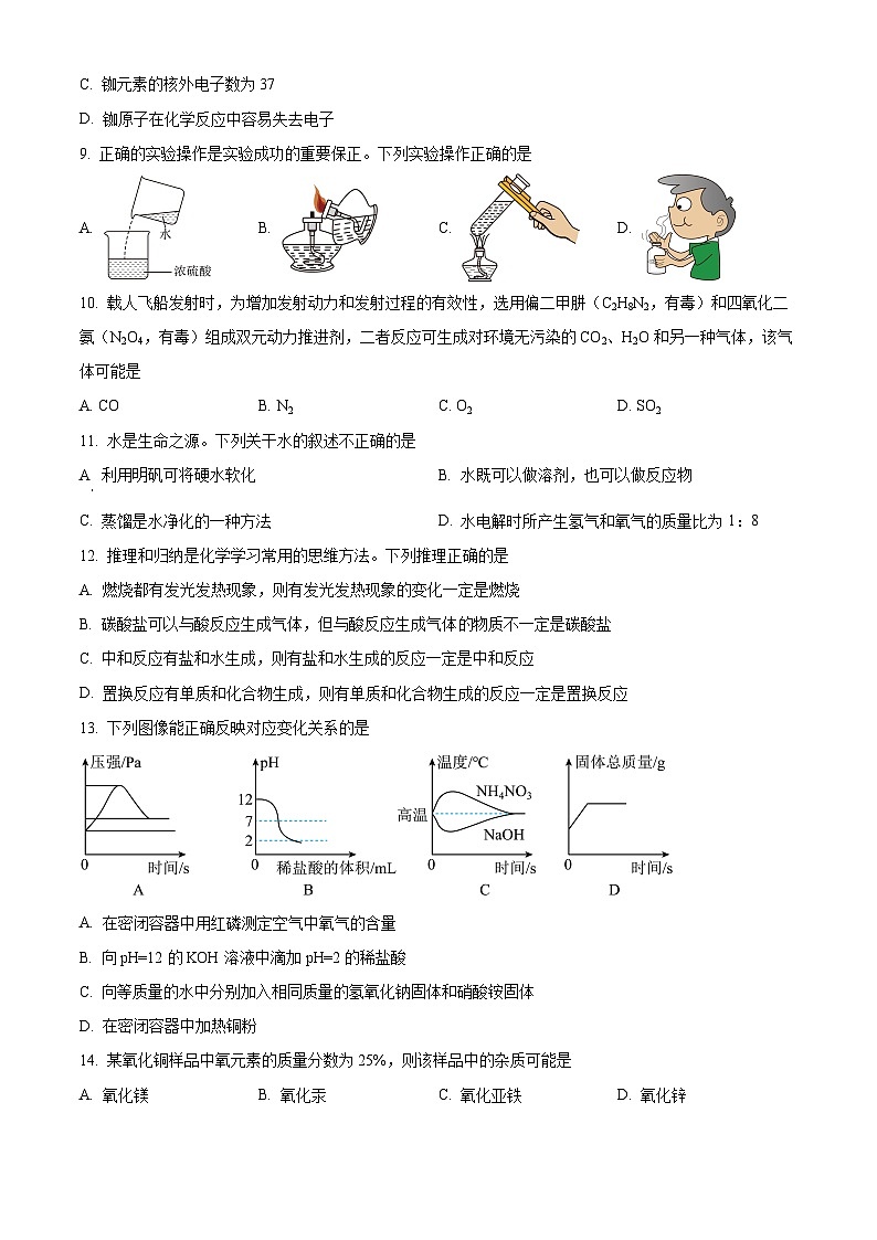 2023年河南省周口市中考模拟化学试题（二）（原卷版）第2页