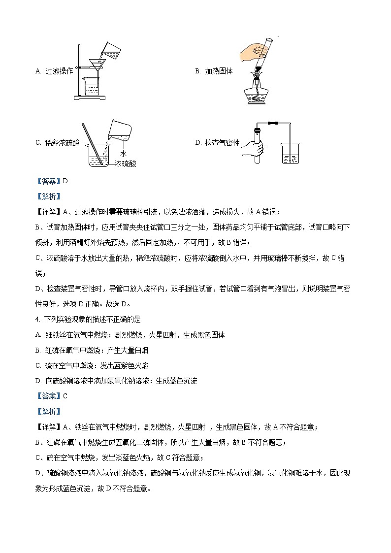 2023年湖南省怀化市初中学业水平模拟化学试题（解析版）第2页
