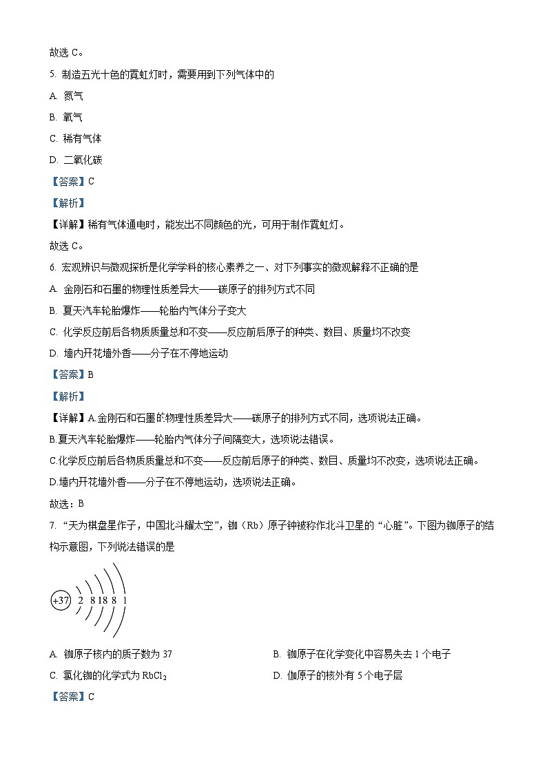 2023年湖南省怀化市初中学业水平模拟化学试题（解析版）第3页