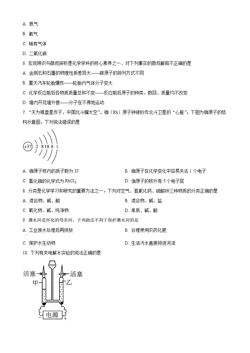 2023年湖南省怀化市初中学业水平模拟化学试题（原卷版）第2页