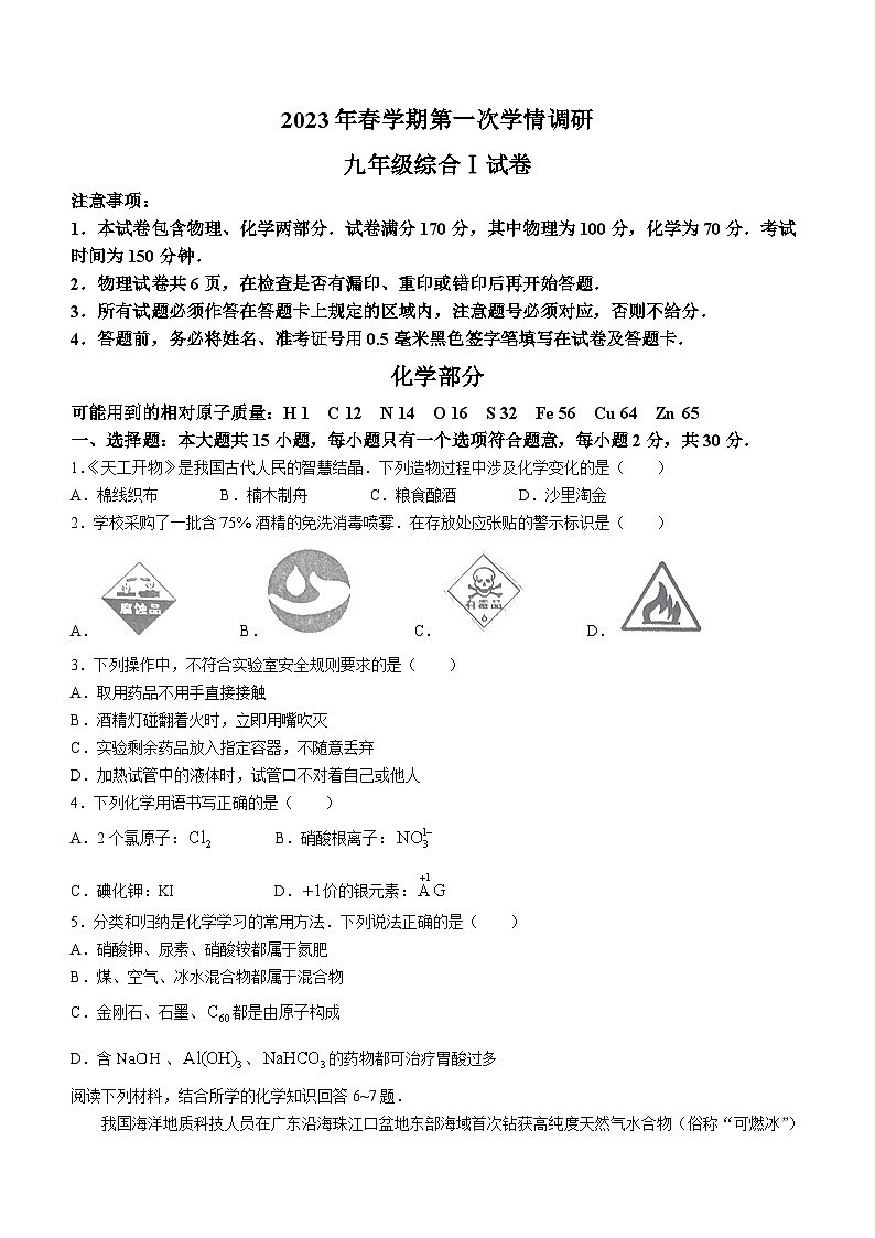 2023年江苏省盐城市大丰区中考一模化学试题01