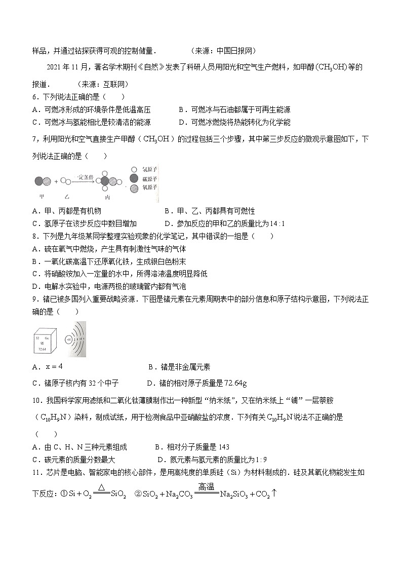 2023年江苏省盐城市大丰区中考一模化学试题02