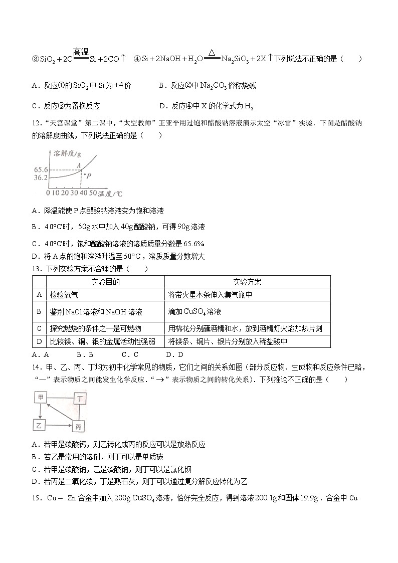 2023年江苏省盐城市大丰区中考一模化学试题03