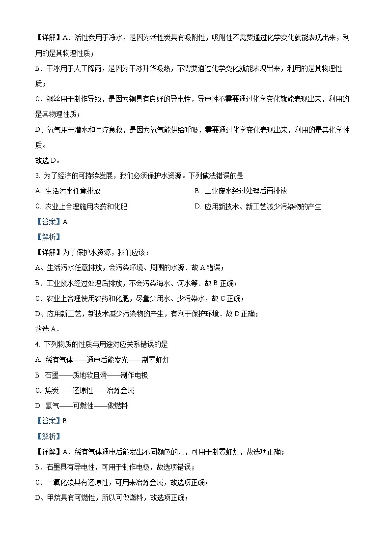 安徽省滁州市凤阳县清塘学校等4校2022-2023学年九年级上学期期末化学试题（解析版）02