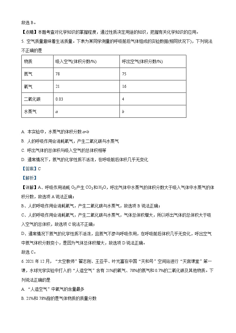 安徽省滁州市凤阳县清塘学校等4校2022-2023学年九年级上学期期末化学试题（解析版）03