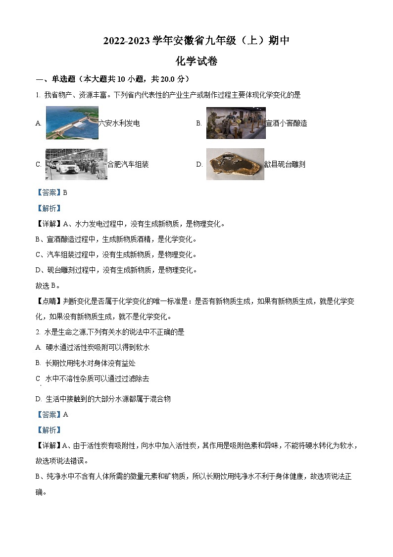 安徽省合肥市庐江县合肥典学教育科技有限公司2022-2023学年九年级上学期期中化学试题（解析版）第1页