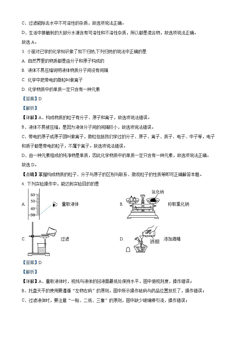 安徽省合肥市庐江县合肥典学教育科技有限公司2022-2023学年九年级上学期期中化学试题（解析版）第2页