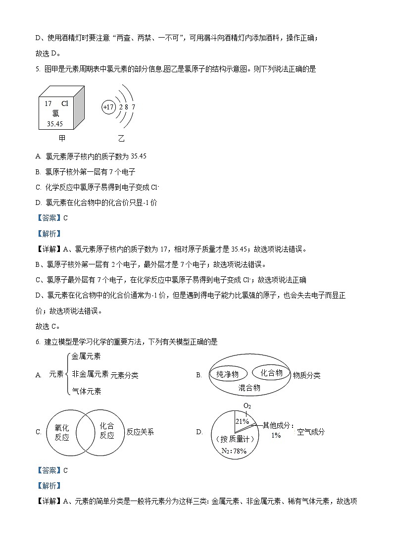 安徽省合肥市庐江县合肥典学教育科技有限公司2022-2023学年九年级上学期期中化学试题（解析版）第3页