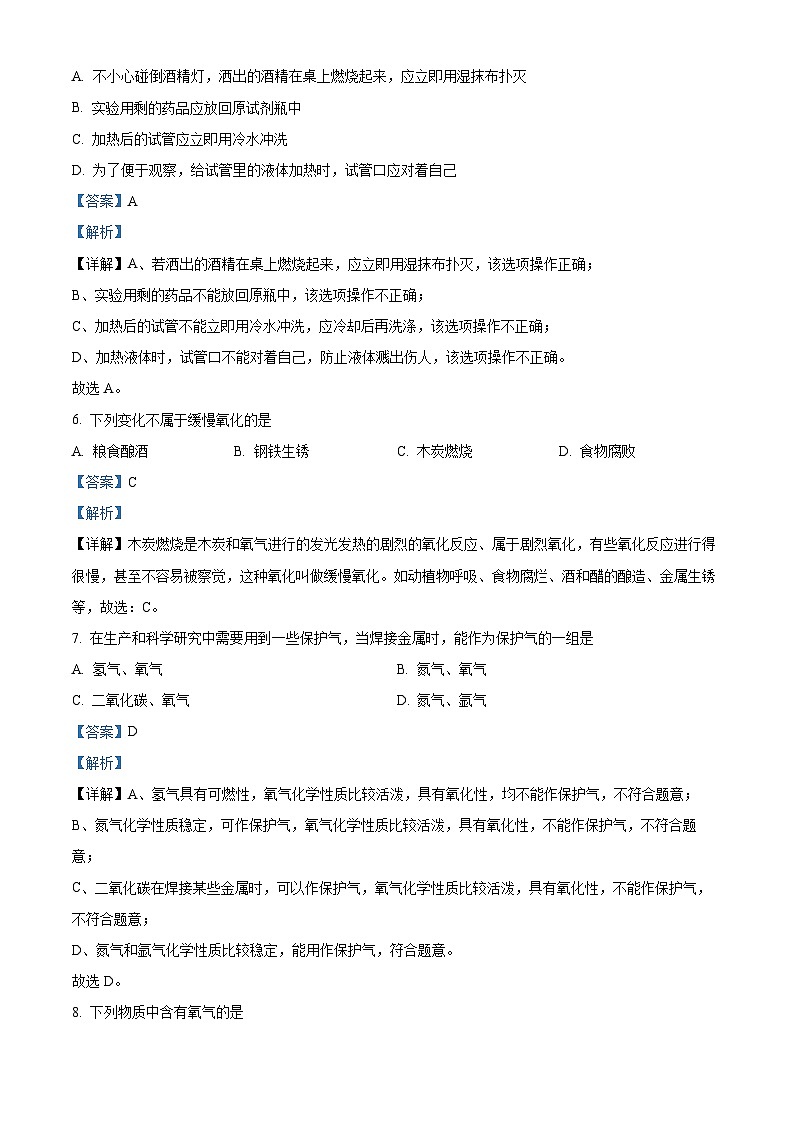甘肃省定西市2022-2023学年九年级上学期10月月考化学试题（解析版）第3页
