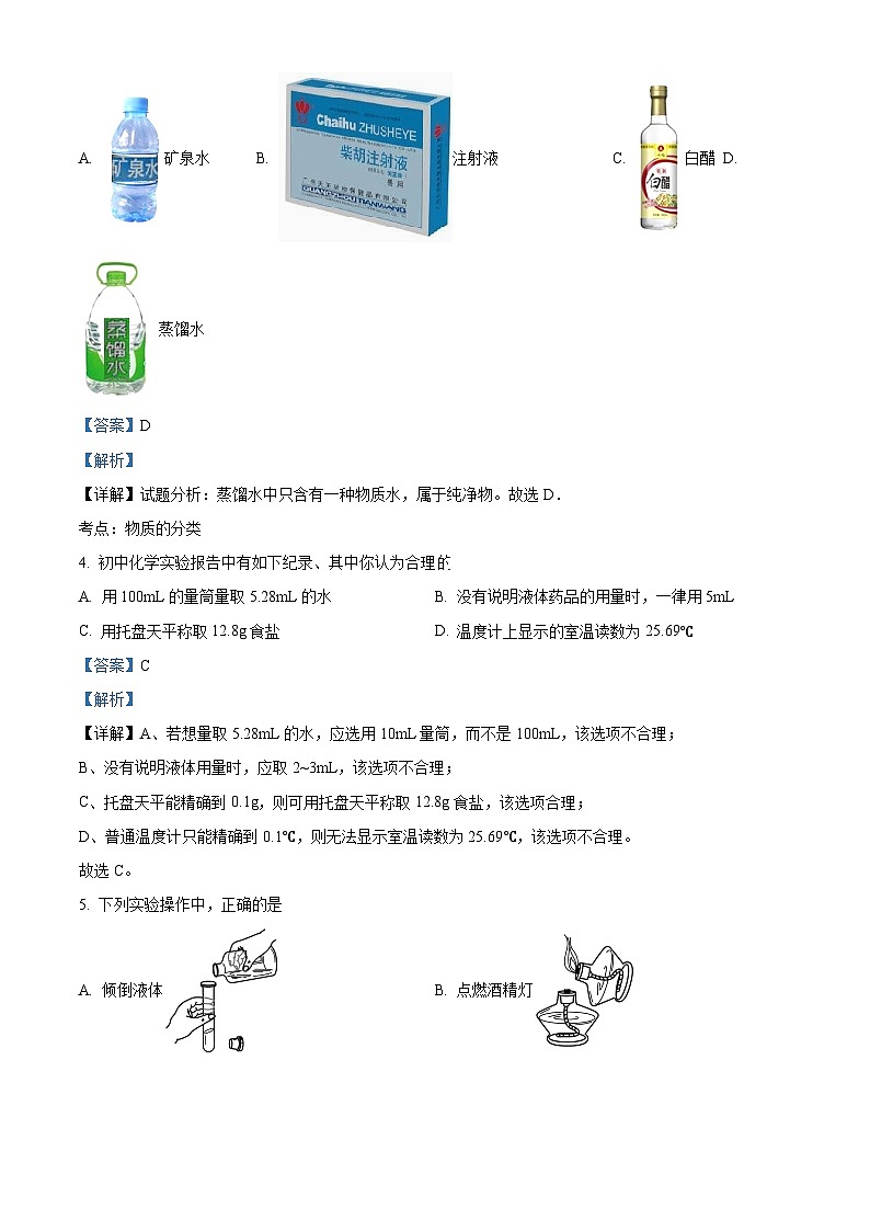 甘肃省平凉市庄浪县万泉中学等2校2022-2023学年九年级上学期10月月考化学试题（解析版）第2页