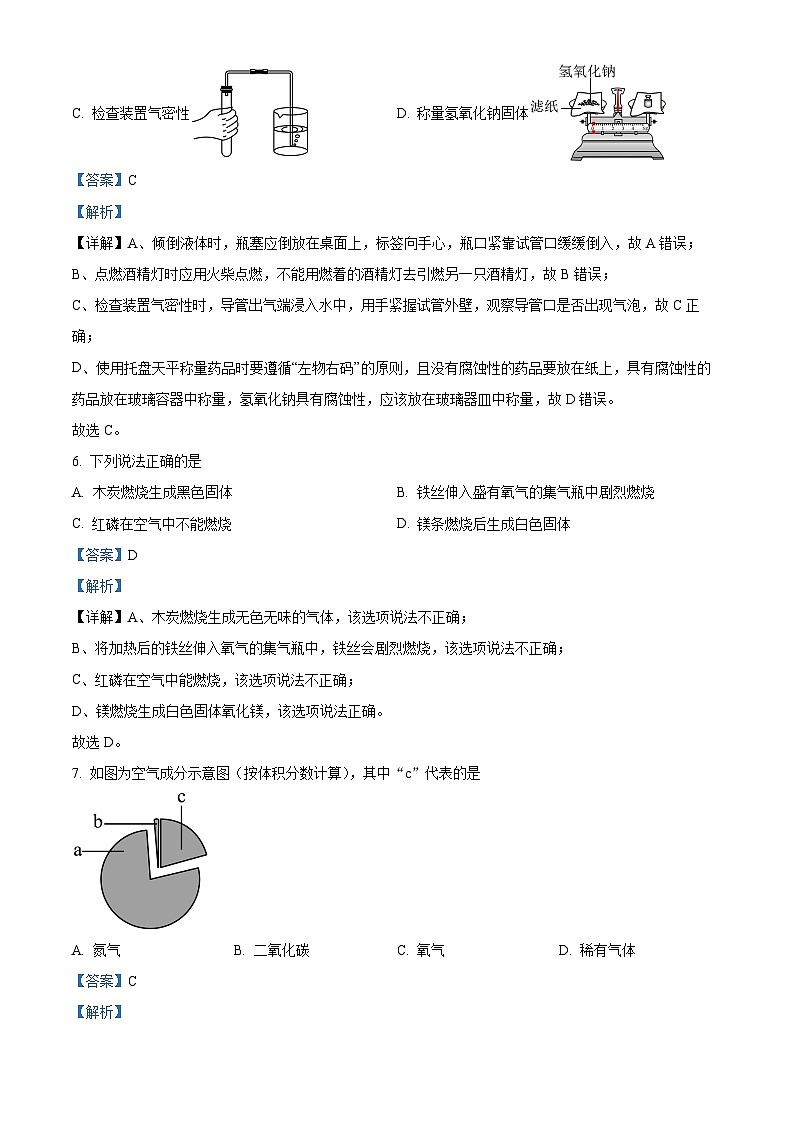 甘肃省平凉市庄浪县万泉中学等2校2022-2023学年九年级上学期10月月考化学试题（解析版）第3页