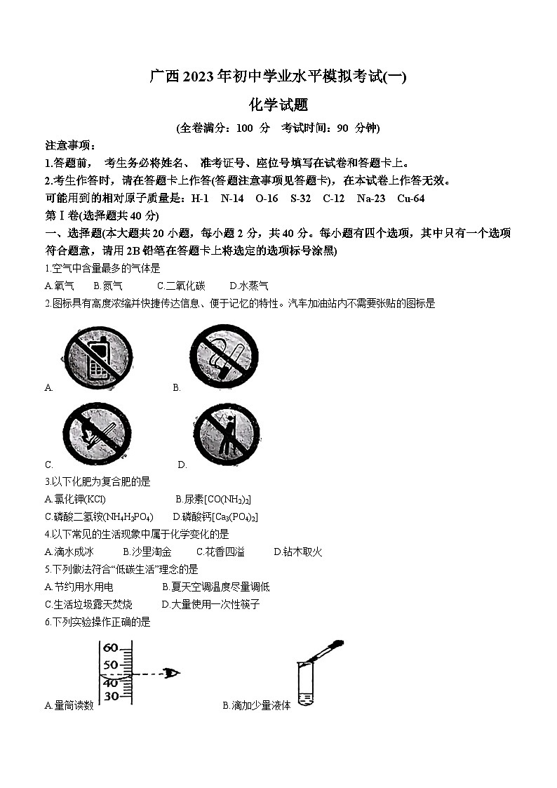 广西壮族自治区南宁市江南区南宁市第十中学2022-2023学年九年级下学期3月月考化学试题01