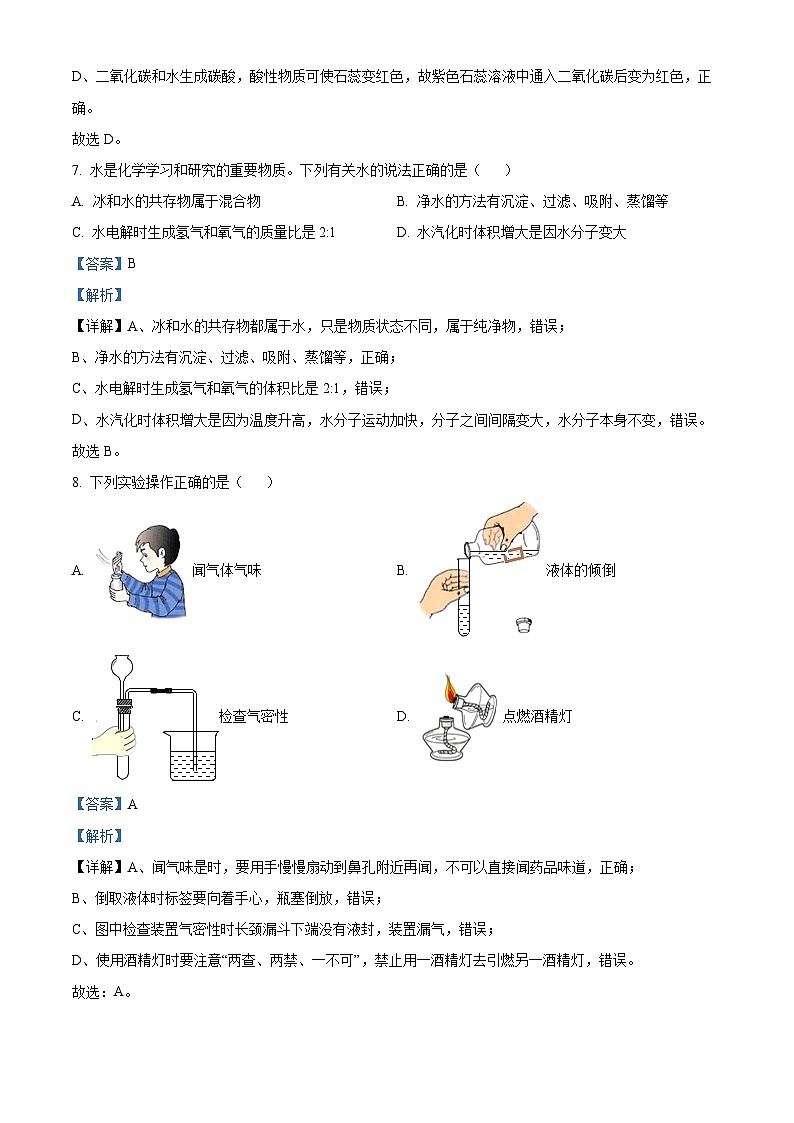 河南省商丘市梁园区商丘市第六中学2022-2023学年九年级上学期12月月考化学试题（解析版）第3页