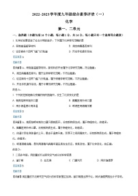 河南省新乡市封丘县2022-2023学年九年级上学期10月月考化学试题（解析版）