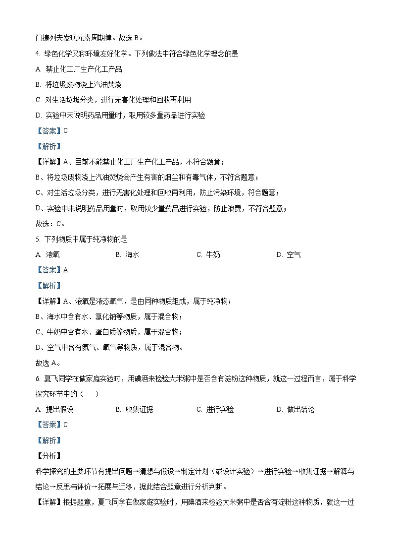 河南省新乡市封丘县2022-2023学年九年级上学期10月月考化学试题（解析版）第2页
