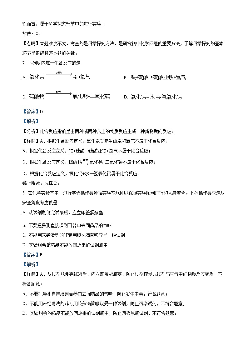 河南省新乡市封丘县2022-2023学年九年级上学期10月月考化学试题（解析版）第3页