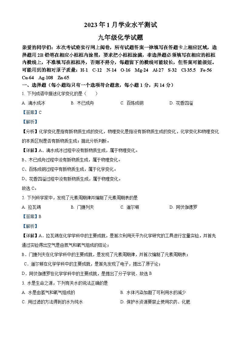 河南省信阳市潢川县2022-2023学年九年级上学期期末化学试题（解析版）第1页