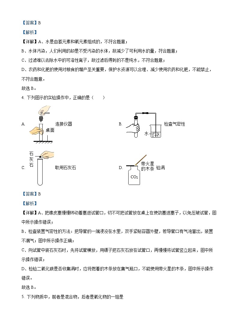 河南省信阳市潢川县2022-2023学年九年级上学期期末化学试题（解析版）第2页
