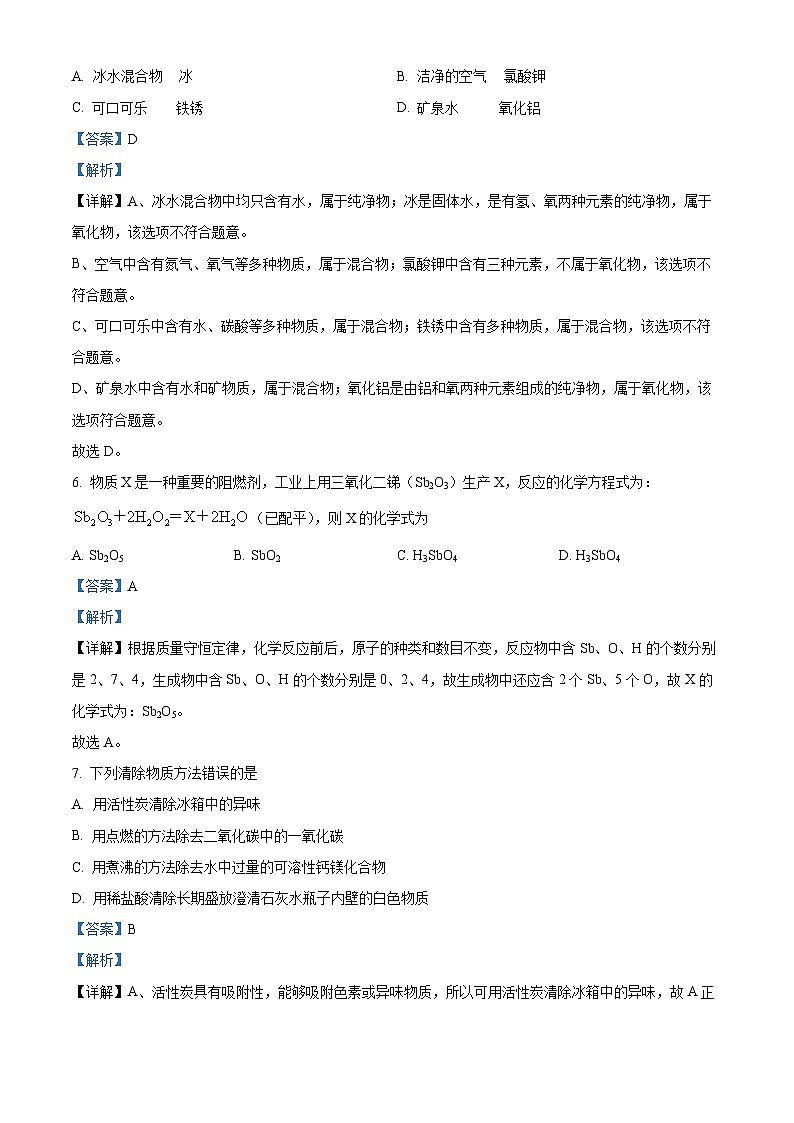 河南省信阳市潢川县2022-2023学年九年级上学期期末化学试题（解析版）第3页
