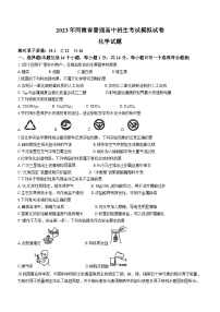 河南省周口市淮阳区冯塘乡中学等4校2022-2023学年九年级下学期3月月考化学试题