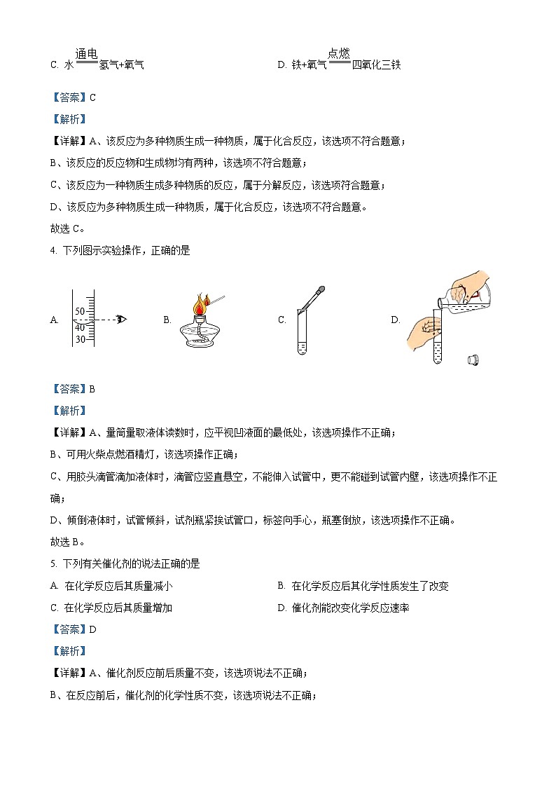 河南省驻马店市平舆县2022-2023学年九年级上学期期末化学试题（解析版）第2页
