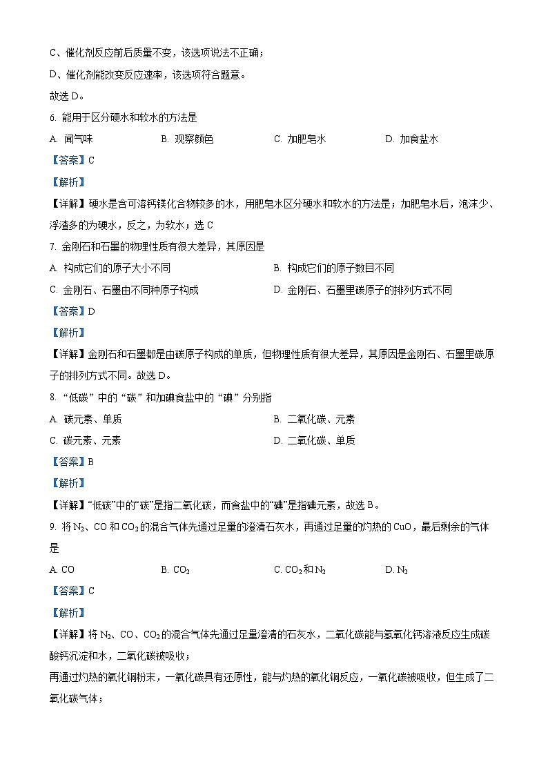 河南省驻马店市平舆县2022-2023学年九年级上学期期末化学试题（解析版）第3页
