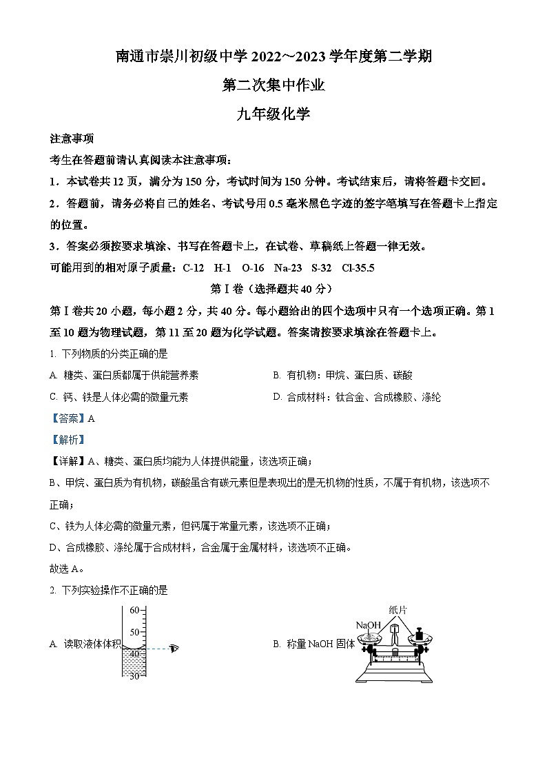 江苏省南通市崇川初级中学2022-2023学年九年级下学期第二次月考化学试题（解析版）01