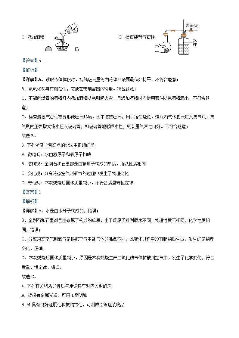 江苏省南通市崇川初级中学2022-2023学年九年级下学期第二次月考化学试题（解析版）02