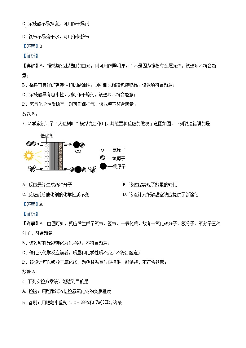 江苏省南通市崇川初级中学2022-2023学年九年级下学期第二次月考化学试题（解析版）03