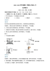 江苏省宿迁市沭阳县怀文中学2022-2023学年九年级下学期3月考试化学试题（解析版）