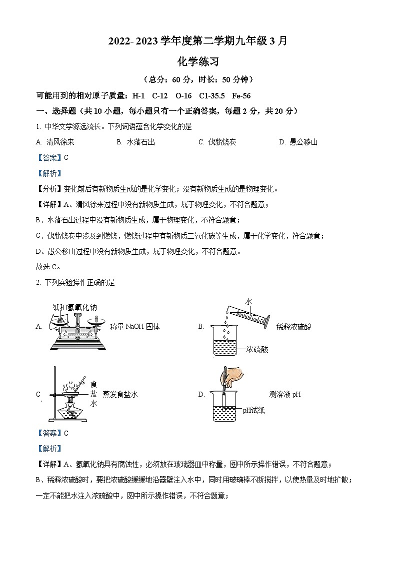 江苏省宿迁市沭阳县怀文中学2022-2023学年九年级下学期3月考试化学试题（解析版）01