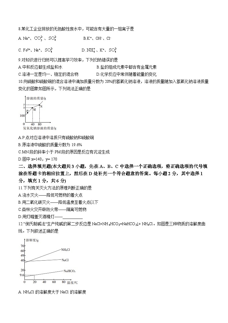 江西省抚州市东乡区第二中学2022-2023学年九年级下学期3月月考化学试题第2页