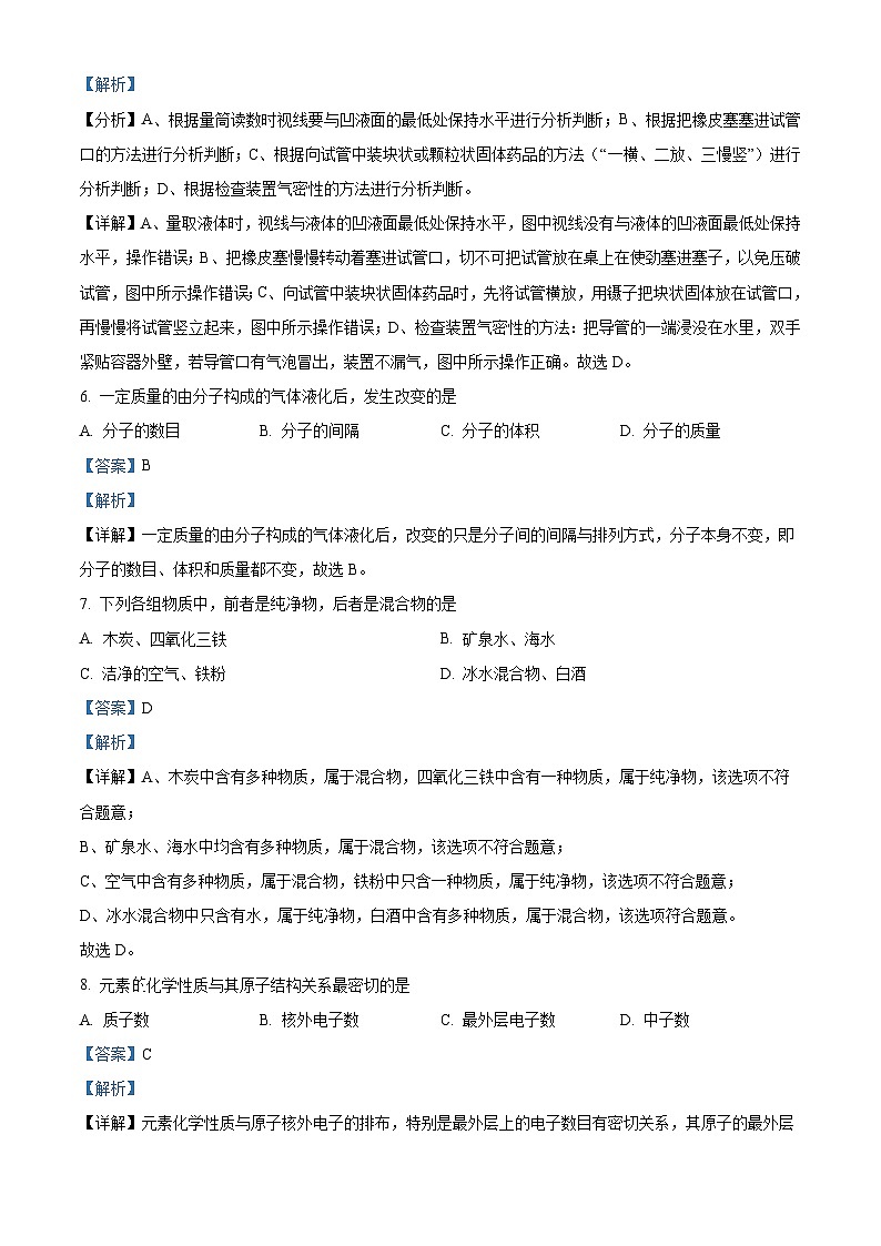 辽宁省葫芦岛市连山区葫芦岛市连山实验中学等2校2022-2023学年九年级上学期期中化学试题（解析版）03