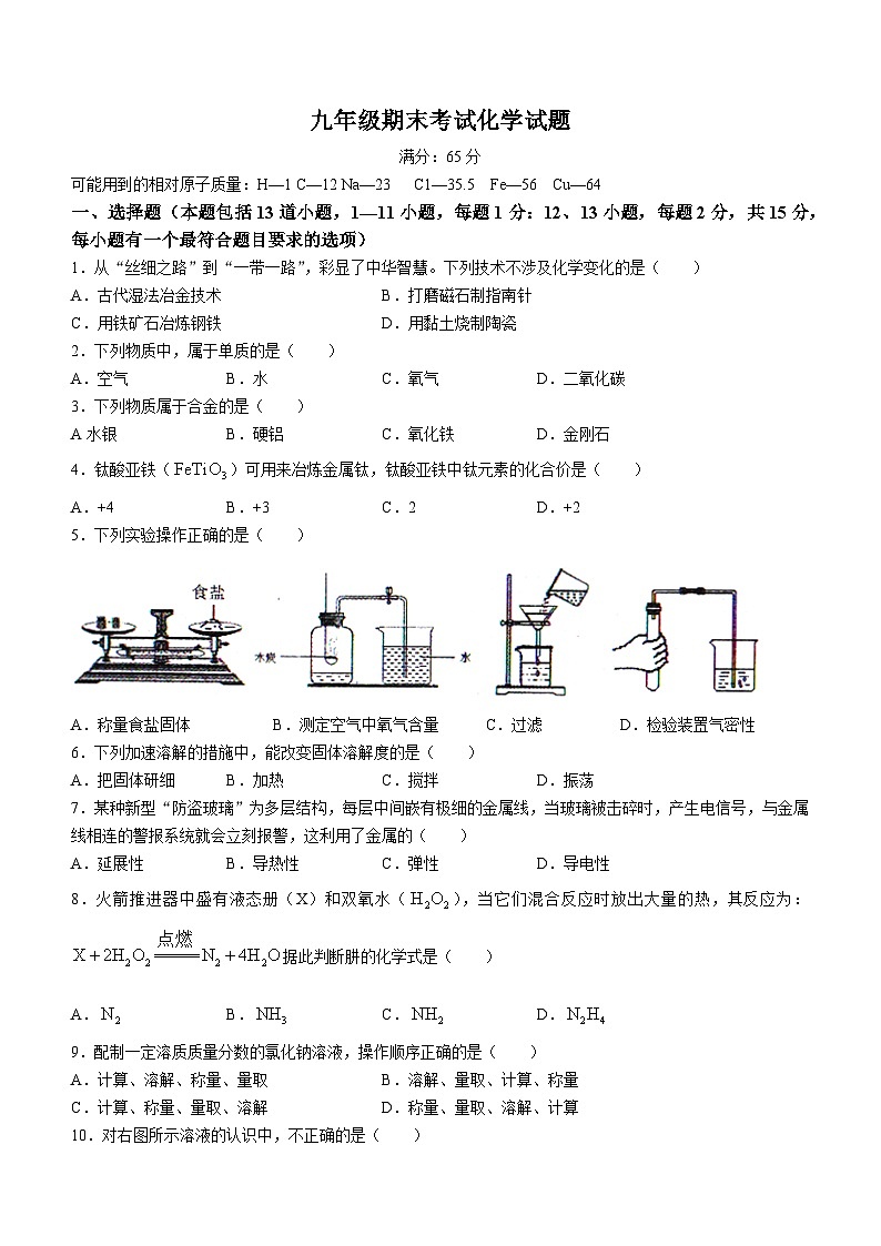 辽宁省沈阳市法库县2022-2023学年九年级上学期期末化学试题01
