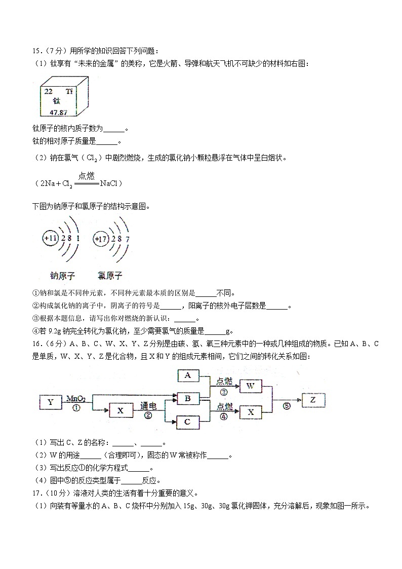 辽宁省沈阳市法库县2022-2023学年九年级上学期期末化学试题03