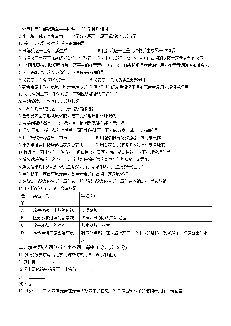 辽宁省铁岭市银州区铁岭市第三中学2022-2023学年九年级下学期3月月考化学试题第2页
