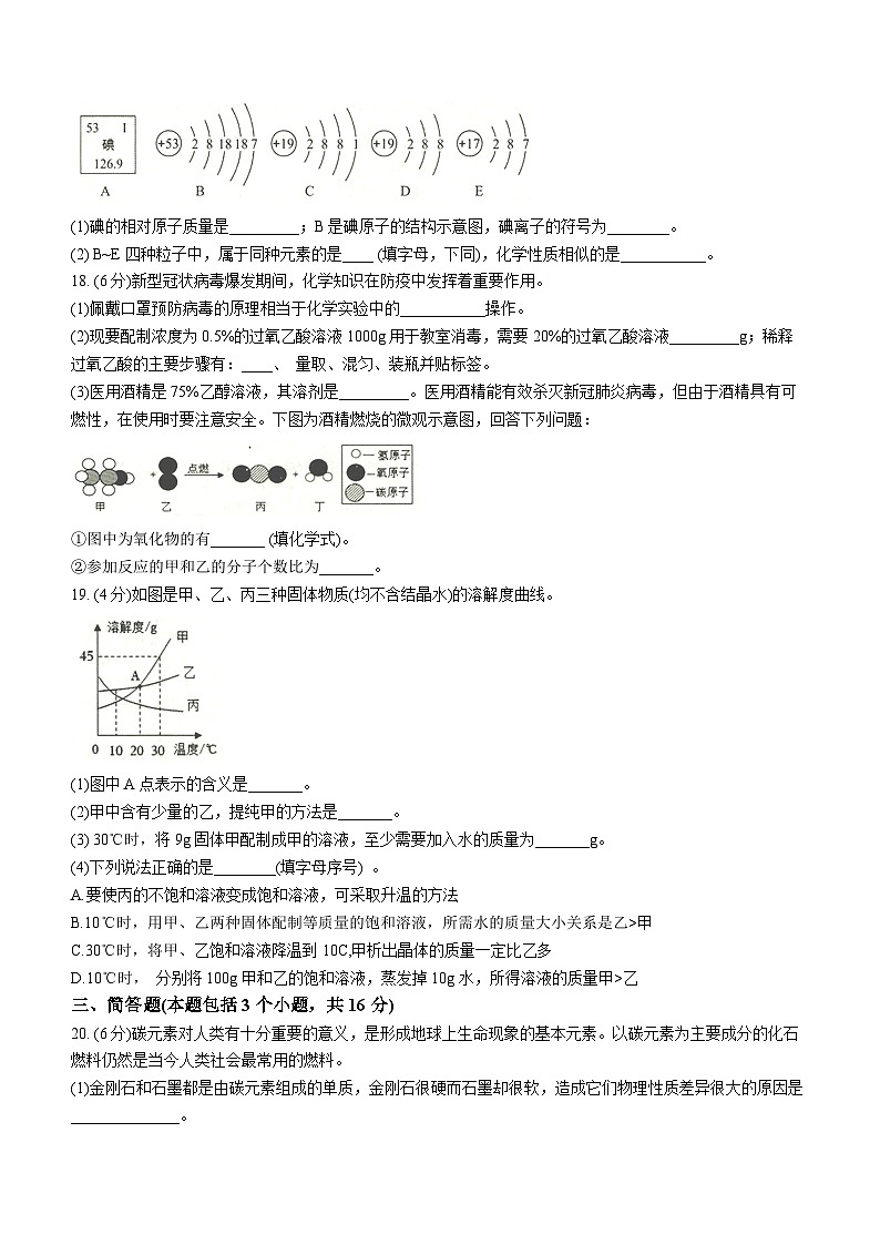 辽宁省铁岭市银州区铁岭市第三中学2022-2023学年九年级下学期3月月考化学试题第3页