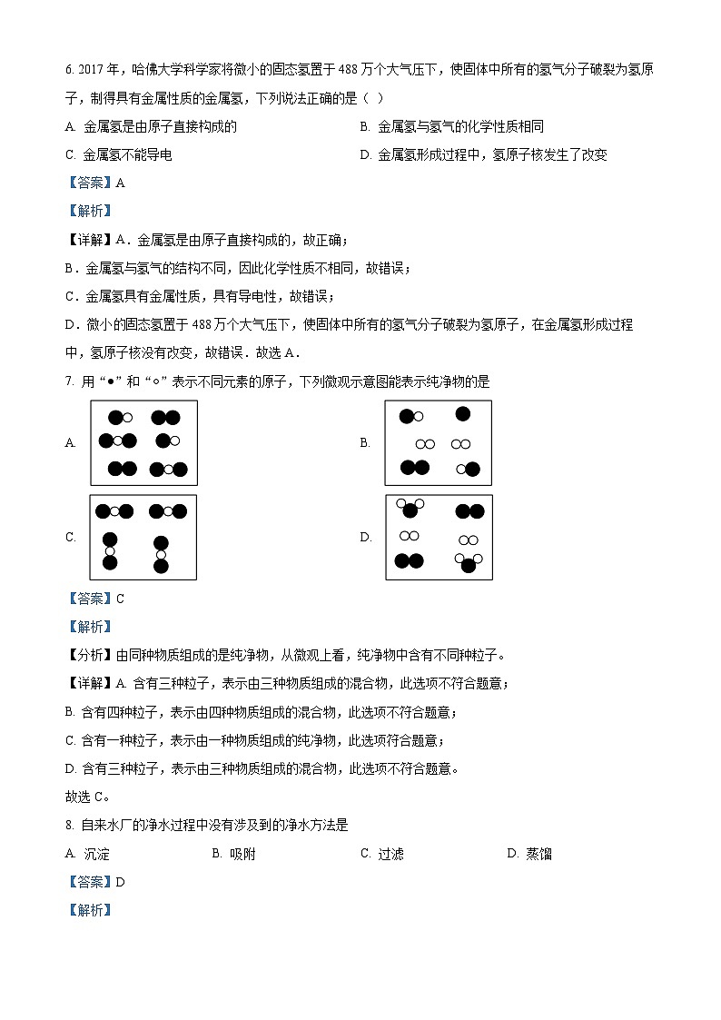 山东省滨州市博兴县东营市胜利第四十六中学2022-2023学年八年级上学期期中化学试题（解析版）03