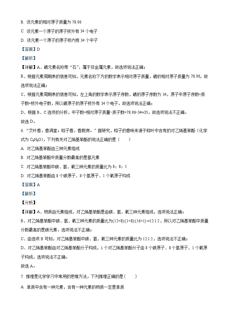 山西省吕梁市汾阳市2022-2023学年九年级上学期期末化学试题（解析版）03