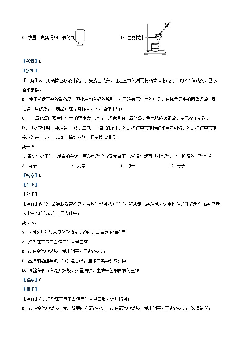 四川省南充市顺庆区南充高级中学2022-2023学年九年级上学期12月月考化学试题（解析版）第2页