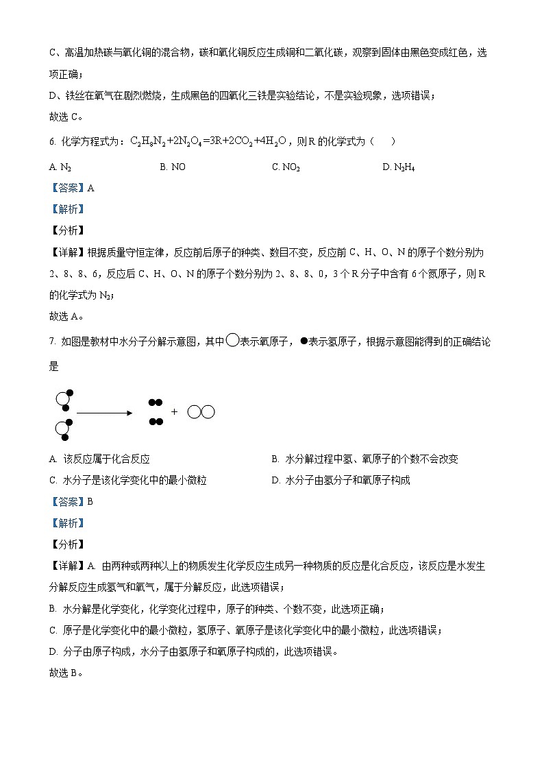 四川省南充市顺庆区南充高级中学2022-2023学年九年级上学期12月月考化学试题（解析版）第3页