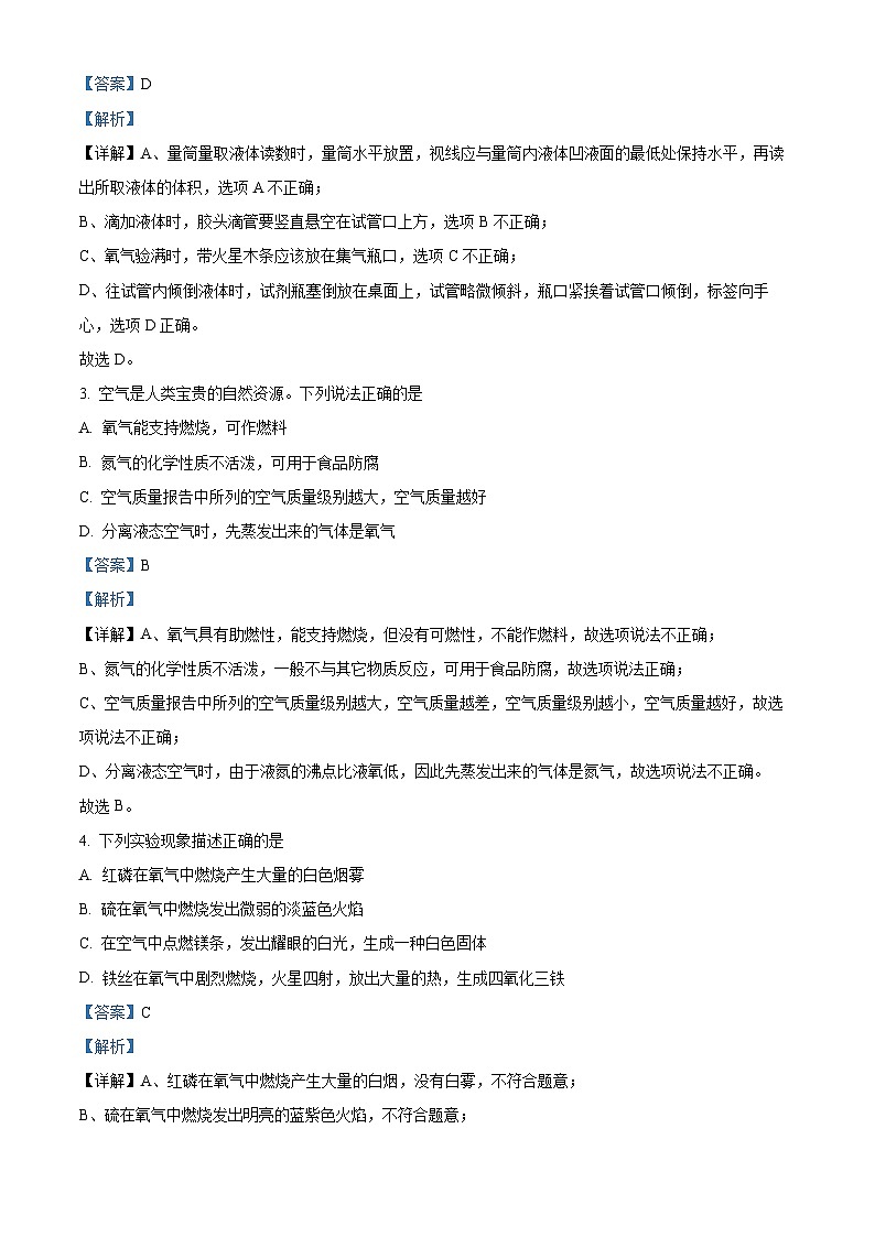 云南省昭通市鲁甸县第二中学等2校2022-2023学年九年级上学期2月期末化学试题（解析版）02