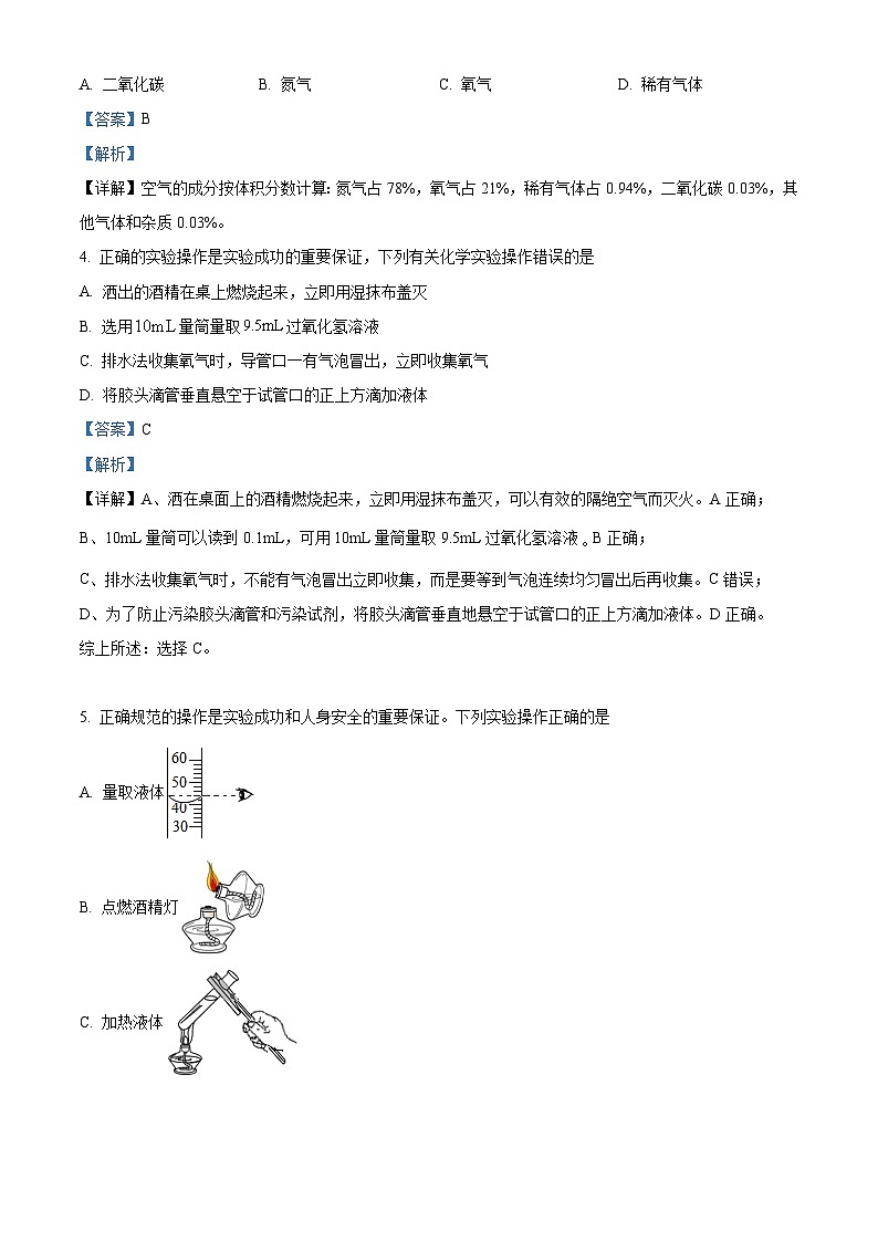 云南省昭通市昭阳区第一中学等3校2022-2023学年九年级上学期月考化学试题（解析版）02